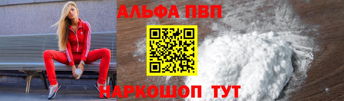 Кузнецк  APVP Соль  Alpha PVP мука  Вход с VPN  А ПВП Crystall 