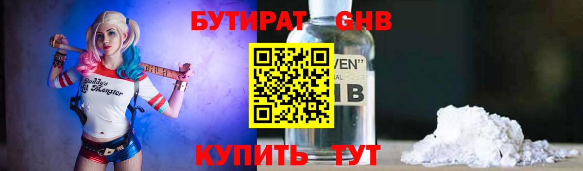 Бутират вода Кузнецк