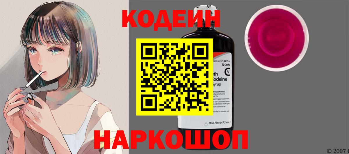 Codein Purple Drank  Вход с VPN  Codein напиток Lean (лин)  Кузнецк 