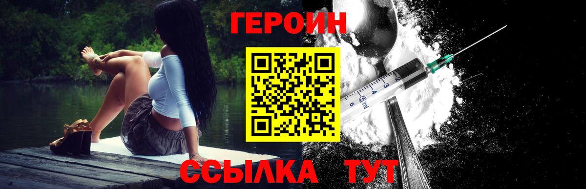 Героин хмурый Кузнецк