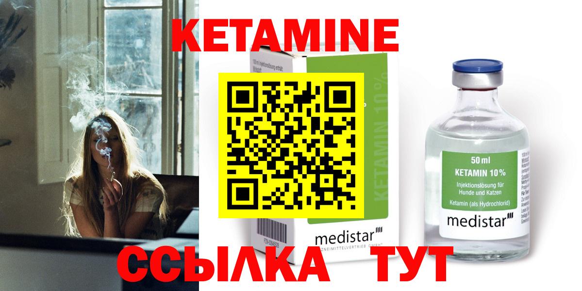 Кузнецк  Кетамин VHQ  Вход с VPN 