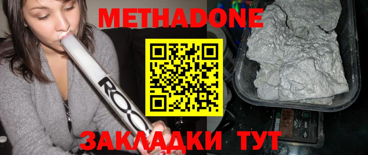 МЕТАДОН белоснежный  Вход с VPN  Кузнецк 
